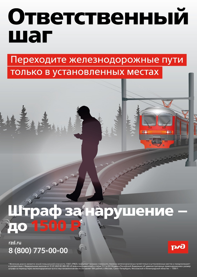 Информация, направленная на повышение осведомленности граждан о правилах безопасного поведения в зоне движения поездов (рекомендуемый материал)